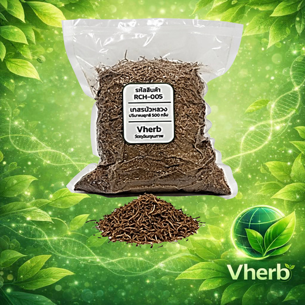 เกสรบัวหลวง